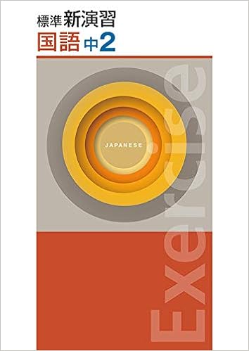 標準新演習 国語 中2 オリジナルボールペン付き Progress 中二 解答付き エデュケーショナルネットワーク 本 通販 Amazon