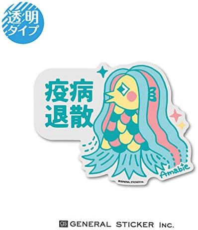 Amazon Co Jp アマビエ 透明ステッカー Sサイズ ガラス パーテーション フェイスシールド 妖怪 疫病退散 アマビエチャレンジ イラスト Gsj292 Gs グッズ ホビー 通販