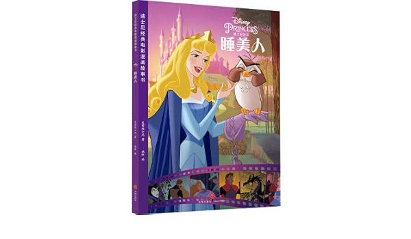 Classic Disney Movie Comic Story Book Sleeping Beauty Chinese Edition Mei Guo Di Shi Ni Amazon Com Books