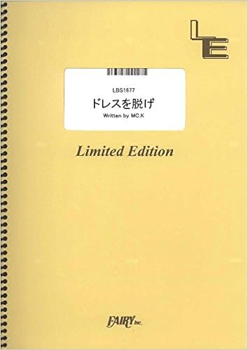 バンドスコア ドレスを脱げ ゲスの極み乙女 Lbs1677 オンデマンド楽譜 本 通販 Amazon