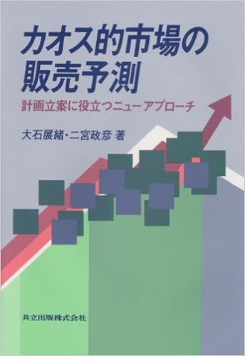 カオス時系列の基礎とニューラルネットワーク Logics Of Blue