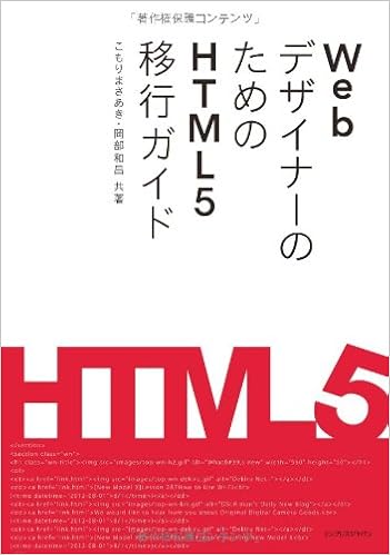 Webデザイナーのためのhtml5移行ガイド こもりまさあき 岡部 和昌 本 通販 Amazon