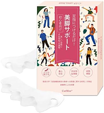 激安特価品 スポンサー プロダクト Catmoz 足指サポーター 外反母趾 内反小趾 医用シリコン製 左右兼用 2枚入 矯正 足指保護