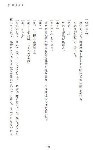 幸福のりんご アメーバピグでほんとに起こった物語 佐藤柚子 本 通販 Amazon
