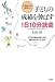 子どもの成績を伸ばす1日10分読書