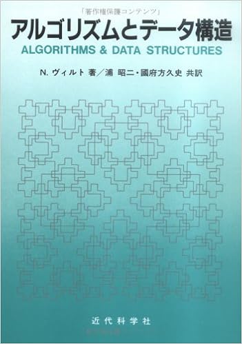 アルゴリズムとデータ構造 ヴィルト N Niklaus Wirth 昭二 浦 久史 国府方 本 通販 Amazon