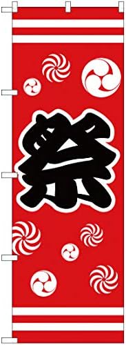 のぼり 祭 まつり 三つ巴 赤 Yn 11 のぼり 看板 ポスター タペストリー 集客 並行輸入品 のぼり旗 文房具 オフィス用品 Amazon