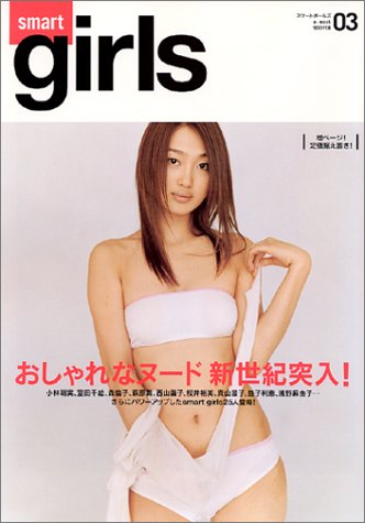 Smart girls 3 (e-MOOK)