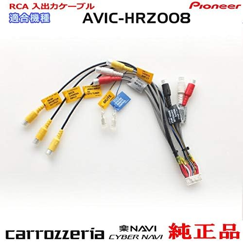 Amazon パイオニア カロッツェリア Avic Hrz008 純正品 Rca入出力ケーブル バックカメラ接続 Etc 新品 R24 ワンセグ 地デジアンテナ 車 バイク
