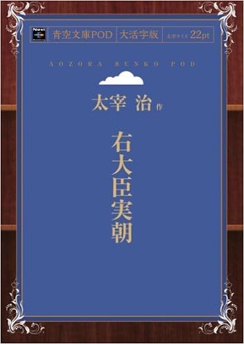 右大臣実朝 青空文庫pod 大活字版 Amazon De Bucher
