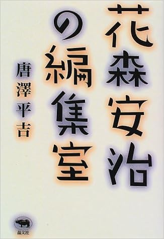 本 音楽 ゲーム アニメショート 花森安治の編集室 3qsvf2agke Mentalsteps Pl