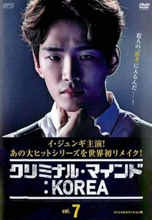 Amazon Co Jp クリミナル マインド Korea スペシャルエディション版 7 第13話 第14話 レンタル落ち イ ジュンギ ムン チェウォン ソン ヒョンジュ ユソン イ ソンビン コ ユン オ ヨンス キム ヨンチョル Dvd