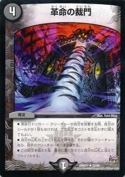 Amazon 革命の裁門 レア デュエルマスターズ 燃えろ ドギラゴン Dmr17 022 トレカ 通販