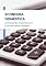Livro Economia Doméstica: Gerenciando Orçamentos e Economizando Dinheiro