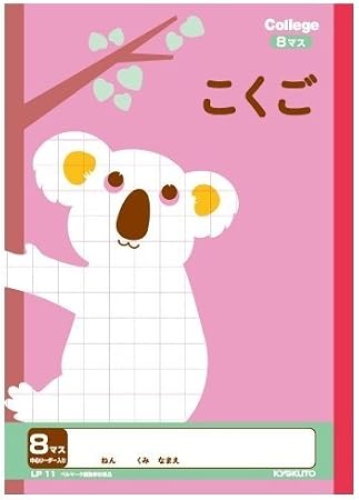 Amazon キョクトウ カレッジアニマル学習帳 こくご8マス 新1年生用ノート Lp11 5冊セット 学習帳 練習帳 文房具 オフィス用品
