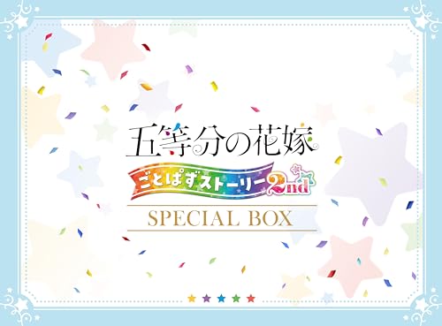 五等分の花嫁 ごとぱずストーリー 2nd　スペシャルボックス 【同梱物】豪華イラスト画集 & アクリルスタンド5点 & A4キャンバスアート & サウンドトラック - PS4