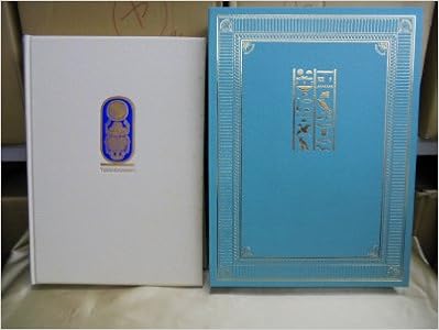 エジプトの秘宝 3 トゥト アンク アメン 1979年 屋形 禎亮 本 通販 Amazon