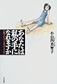 あなたは私の手になれますか―心地よいケアを受けるために
