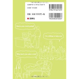基本の78パターンで 英会話フレーズ800