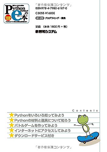 世界でいちばん簡単なpythonプログラミングのe本 Anaconda Jupyter対応 第2版 Pythonアプリ作りの考え方が身に付く 金城俊哉 本 通販 Amazon
