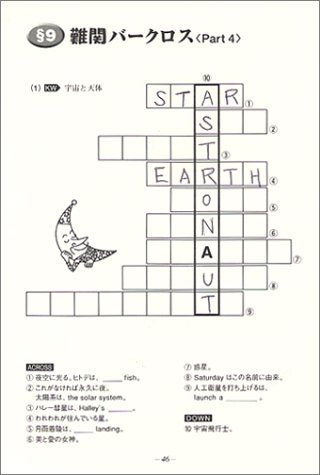 英語パズルランチ クロスワード スラスラ編 本 通販 Amazon