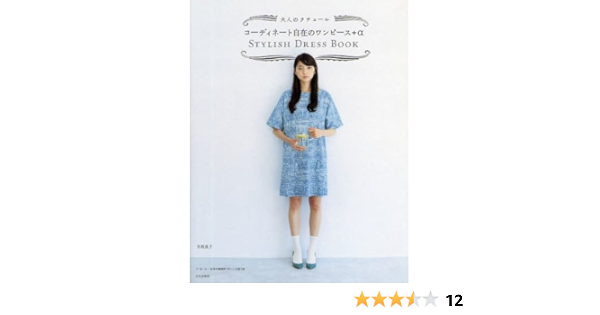Japanese Craft Book Adult Couture Dress A 2265 Stylish Dress Book Yoshiko Tsukiori Amazon Com Books