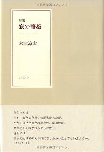 句集 寒の薔薇 Amazon Com Books