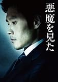 [DVD]悪魔を見た イ・ビョンホン スペシャルBOX
