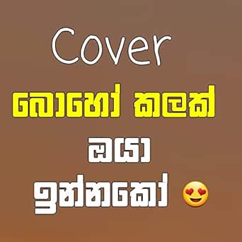 Boho Kalak Oya Innako By Thilanka Herath On Amazon Music Amazon Com