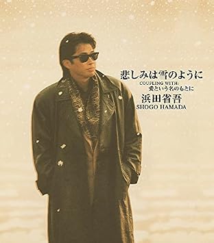 Amazon | 悲しみは雪のように (特典なし) | 浜田省吾 | J-POP | ミュージック