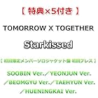 [特典付] TOMORROW X TOGETHER Starkissed [ 初回限定メンバーソロジャケット盤 SOOBIN Ver.＋YEONJUN Ver.＋BEOMGYU Ver.＋TAEHYUN Ver.＋HUENINGKAI Ver. ](初回プレス)[特典:ポストカード×5](応募抽選特典券(シリアルナンバー)封入×5)
