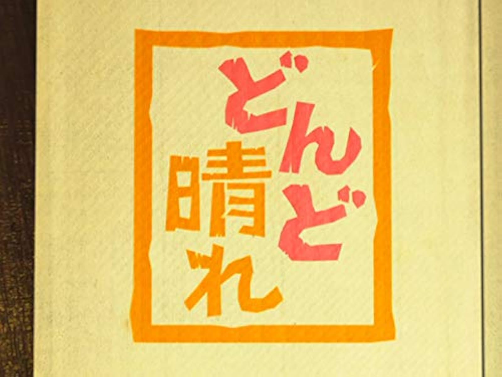 Amazon Co Jp カーネーション Nhkオンデマンド を観る Prime Video