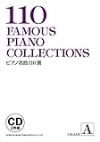ピアノ名曲110選 GRADE[A]