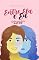 Livro Entre Ela e Eu: Between Her and Me
