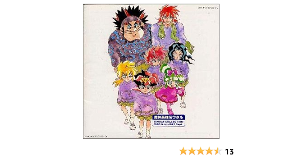 魔神英雄伝ワタル シングル コレクション19メイ 1993セプテンバー Amazon Com Music