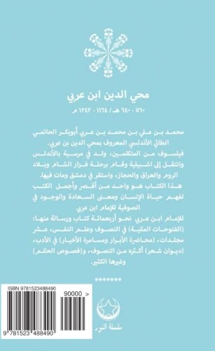 The Perfect Human (Arabic Edition): Al Ensan Al Kamel