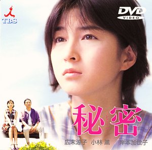 Amazon Com 秘密 Dvd Movies Tv