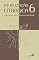 Livro Atualização Litúrgica 6 (Liturgia)