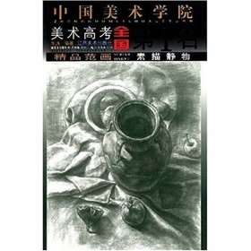 China Academy of Fine Arts entrance national No. 1 quality range of Painting: Still Life Drawing (Pa by ZHU TAO (Paperback)