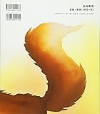 Image de Wolf-kun Na want friends (picture book Wonderland) (1986) ISBN: 426501108X [Japanese Import]