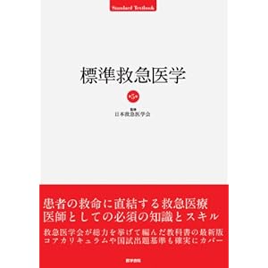 HyoÌ„jun kyuÌ„kyuÌ„ igaku.