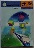 Paperback compulsory education curriculum standard textbooks, mathematics, eighth grade. The next book