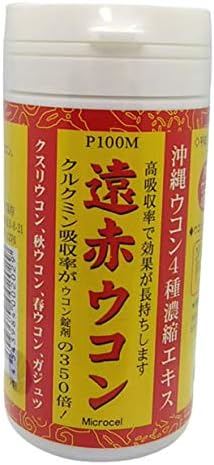 Amazon クルクミン吸収率最高350倍 遠赤ウコン 3個セット 有 マイクロセル クルクミン