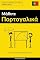 Livro Μάθετε Πορτογαλικά - Γρήγορα / Εύκολα / Αποτελεσματικά: Λεξιλόγια 2000 Bασικών Λέξεων