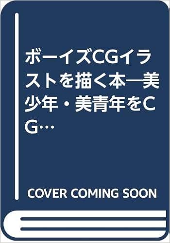 Amazon Fr ボーイズcgイラストを描く本 美少年 美青年をcgで制作 I O別冊 Livres