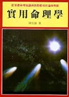 Practical numerology (Traditional Chinese Edition) 9575522745 Book Cover
