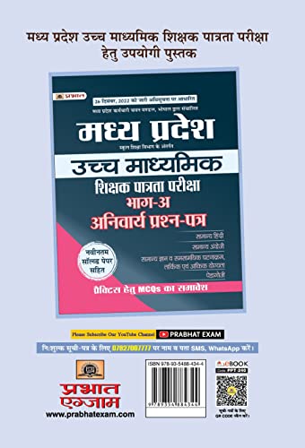 Madhya Pradesh Uchch Madhyamik Shikshak Patrata Pariksha Itihas Practice MCQs (MPTET Higher Secondary Teacher History Practice Sets in Hindi) 1