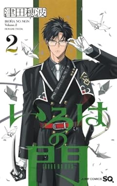 いろはの門の最新刊