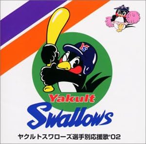 Amazon ヤクルト スワローズ選手別応援歌02 スポーツ 野球 ミュージック
