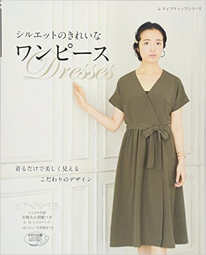 シルエットのきれいなワンピース レディブティックシリーズno 4366 本 通販 Amazon
